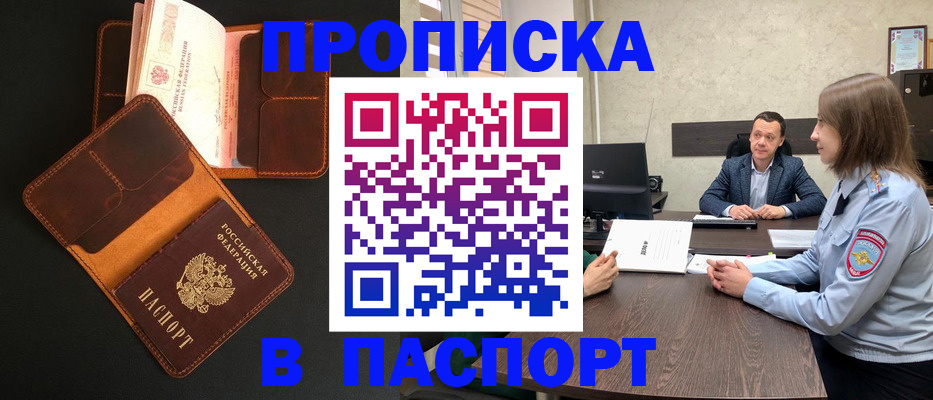 прописка в Грозном