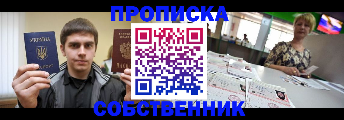 прописка 2025 в Грозном