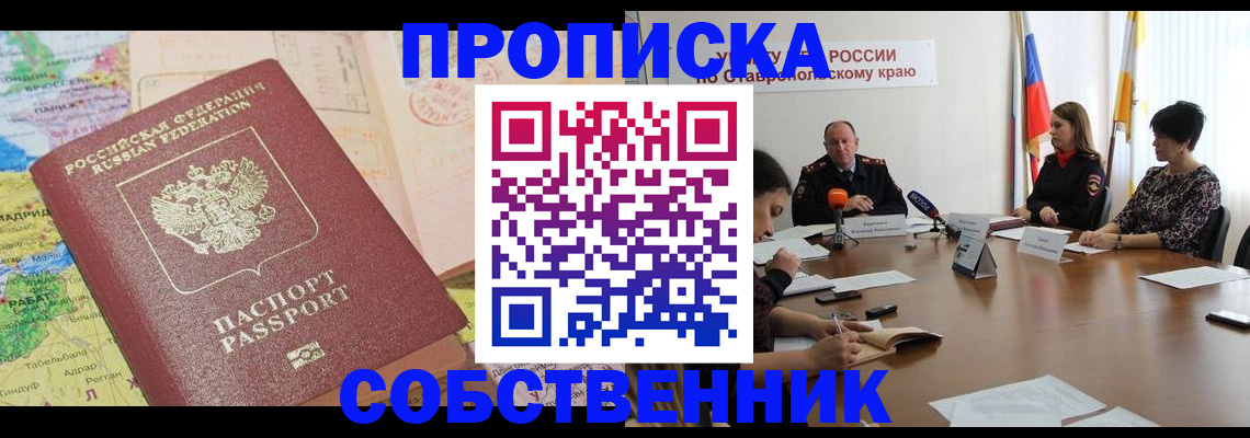 прописка в квартире в Грозном