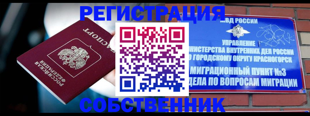 прописка иностранных граждан в Грозном